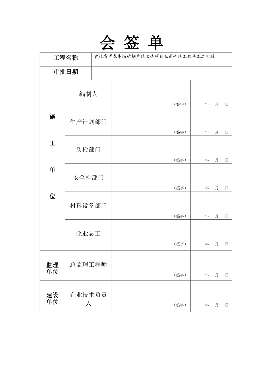 煤矿棚户区改造项目三道岭区工程施工组织设计.doc_第3页