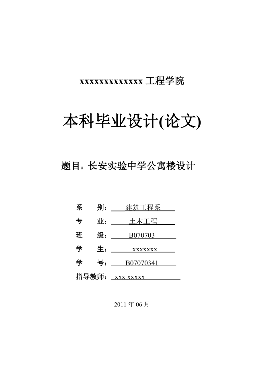 某住宅计算书定稿.doc_第1页