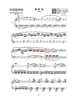 奏鸣曲（莫扎特C大调K.545 钢琴谱.docx