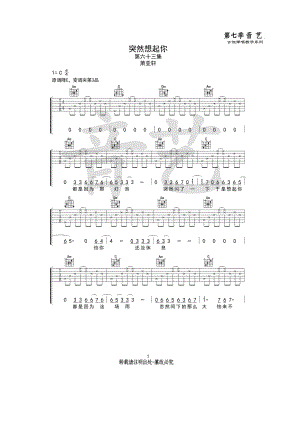 突然想起你吉他谱六线谱 萧亚轩 C调高清弹唱谱原曲为降E调变调夹夹3品为原调音高弹唱的时候大家可以根据自己的嗓音条件选择变调夹位置 吉他谱.docx