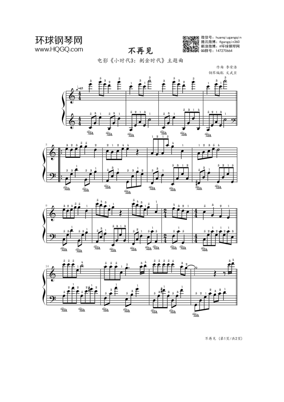 不再见（伴弹模式附指法） 钢琴谱.docx_第1页
