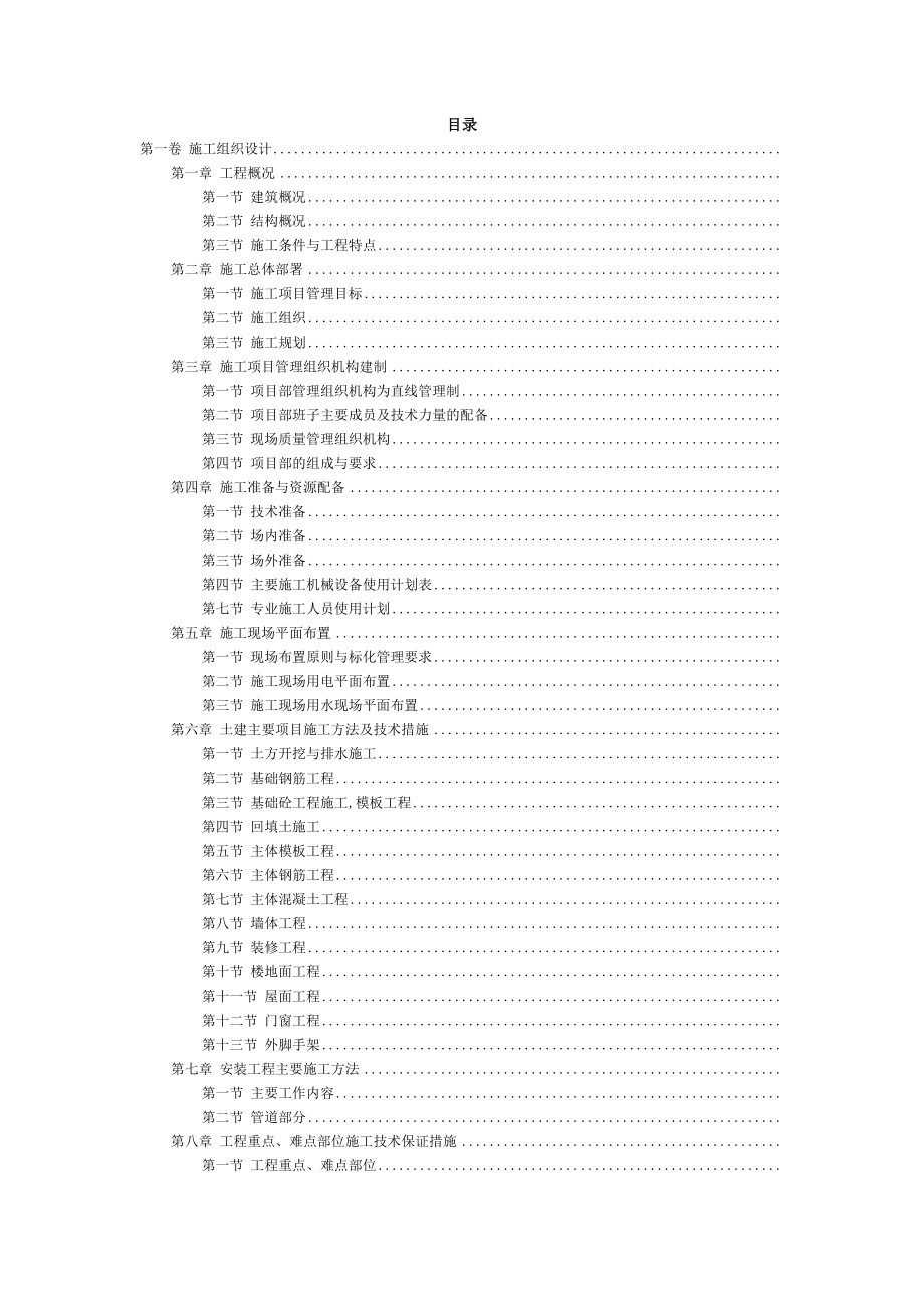 白领公寓工程施工组织设计.doc_第2页