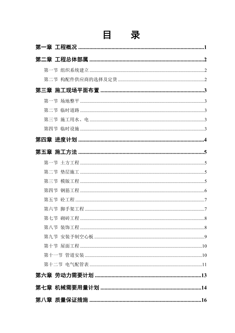 某派出所办公楼工程施工组织设计方案.doc_第1页