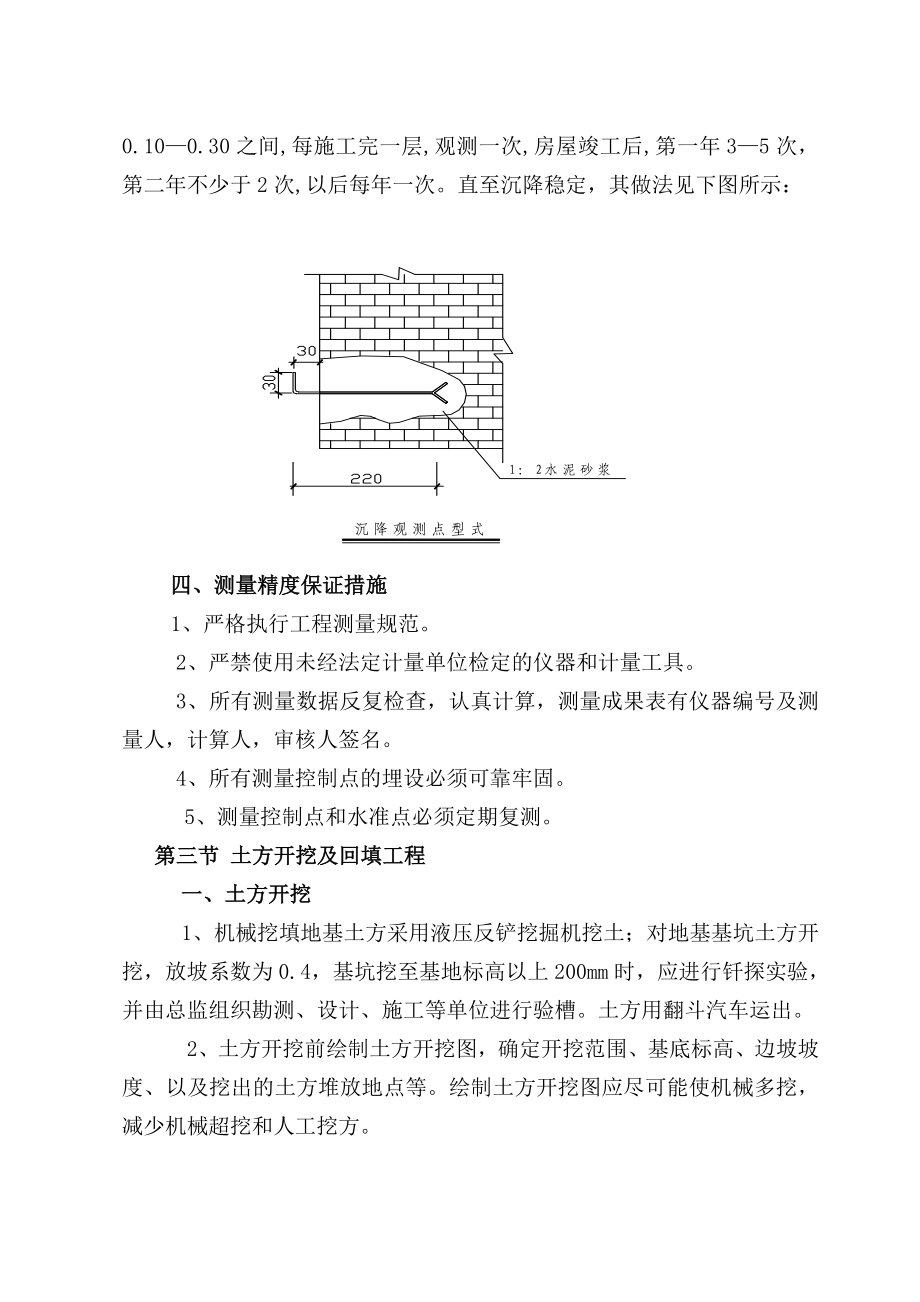 房建工程施工组织设计1.doc_第3页