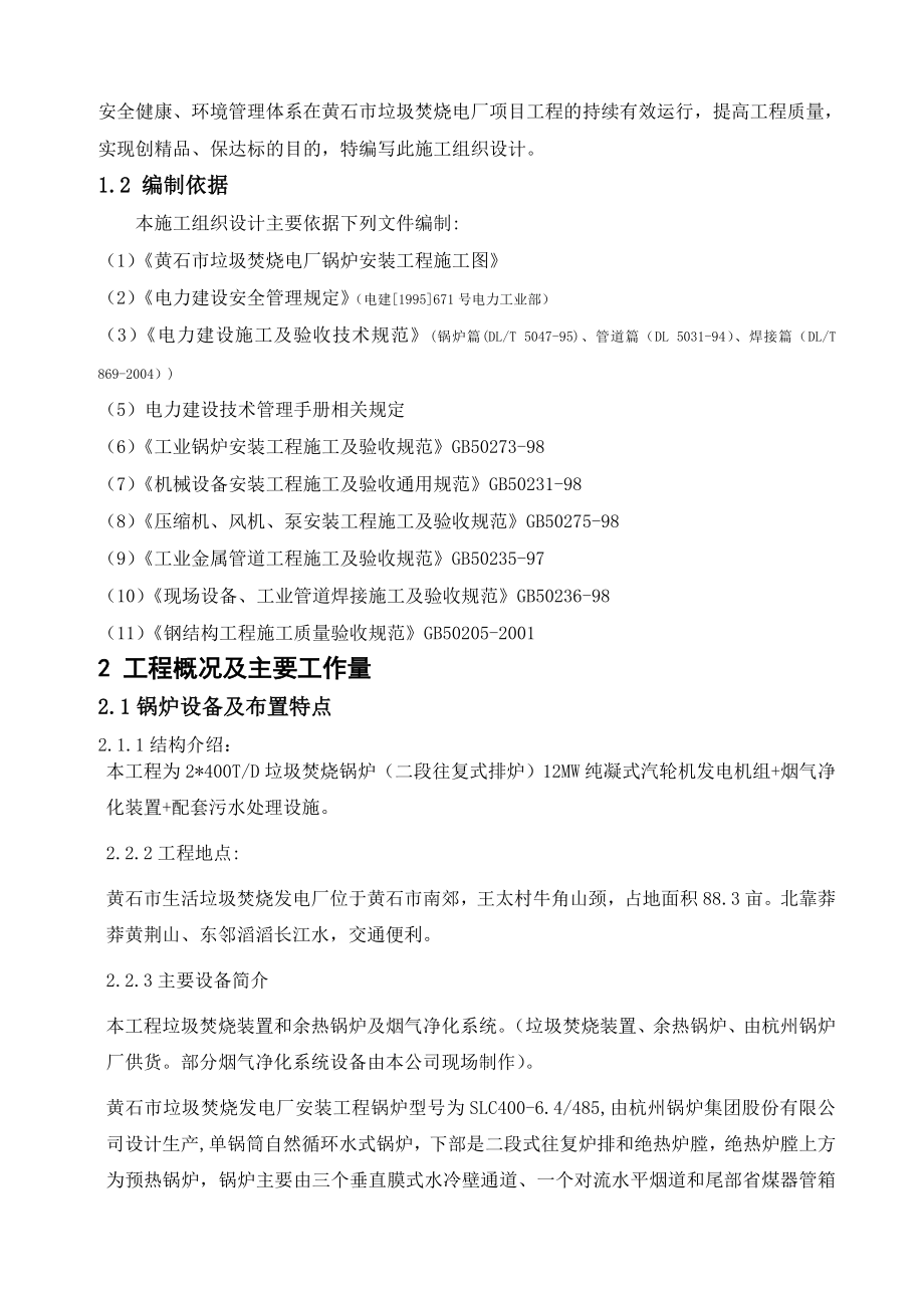 垃圾焚烧发电厂安装工程锅炉专业施工组织设计.doc_第2页