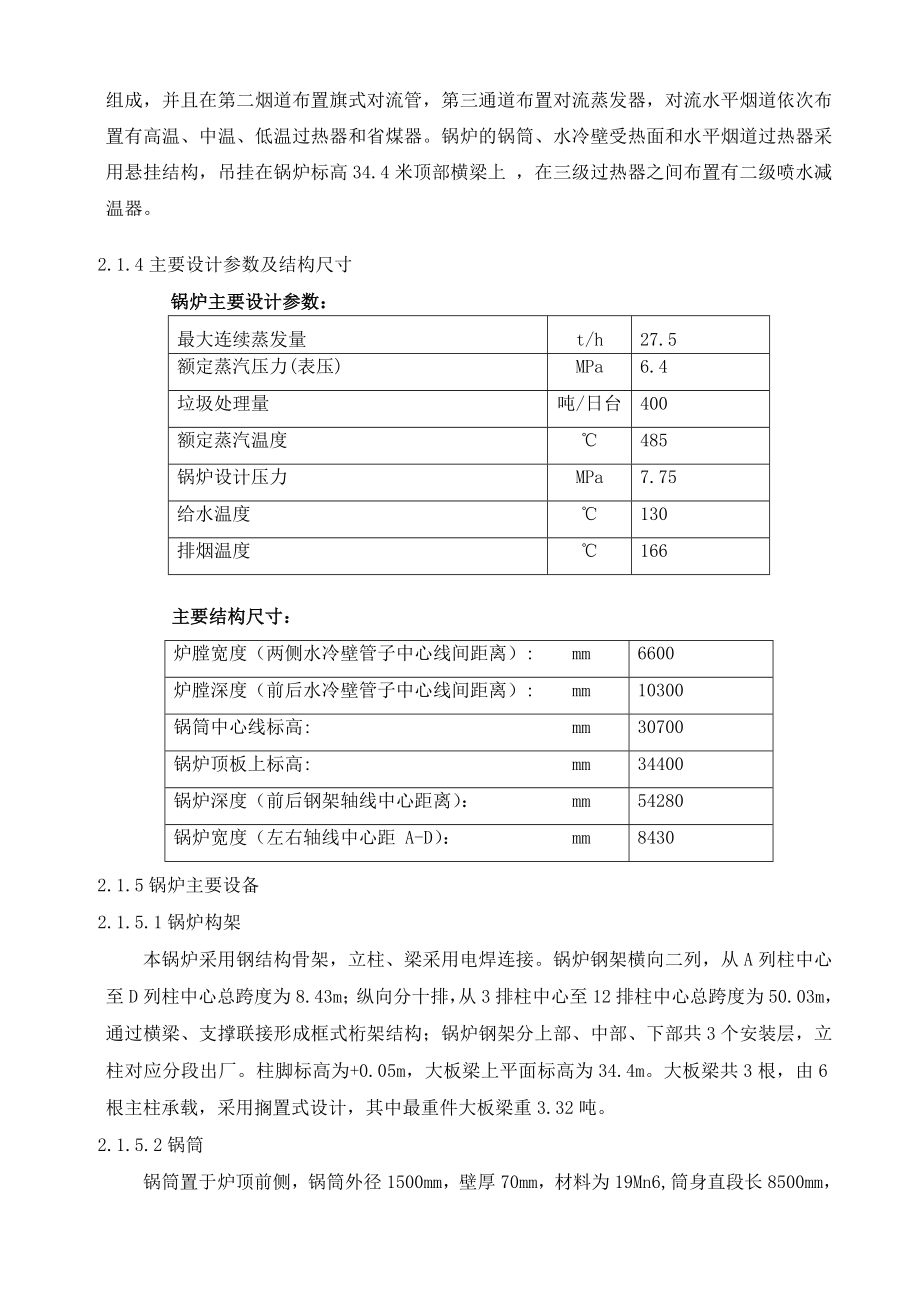 垃圾焚烧发电厂安装工程锅炉专业施工组织设计.doc_第3页