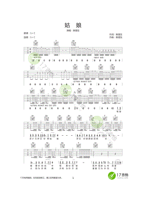 陈楚生经典歌曲《姑娘》吉他谱六线谱 高清弹唱谱采用C调指法编配这首歌曲并不是陈楚生原唱而是改编自腾格尔的《姑娘》整首歌曲使用了大量的 吉他谱_1.docx