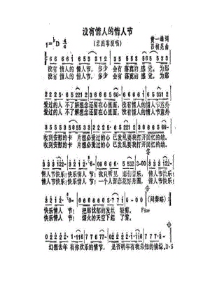 没有情人的情人节 简谱没有情人的情人节 吉他谱 吉他谱_1.docx