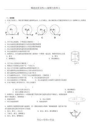 向心力向心加速度练习题.doc