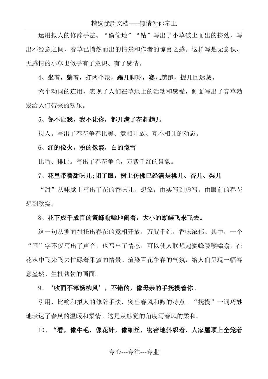 人教部编版七年级语文上册期末复习全套.doc_第2页