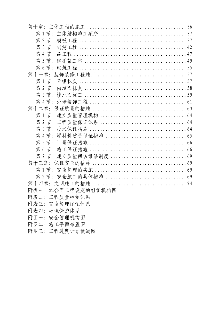 小沙坝污水处理厂施工组织设计.doc_第2页