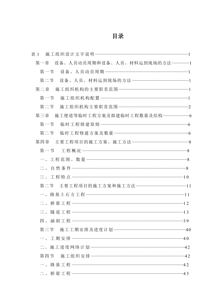 国道主干线公路施工组织设计.doc_第1页