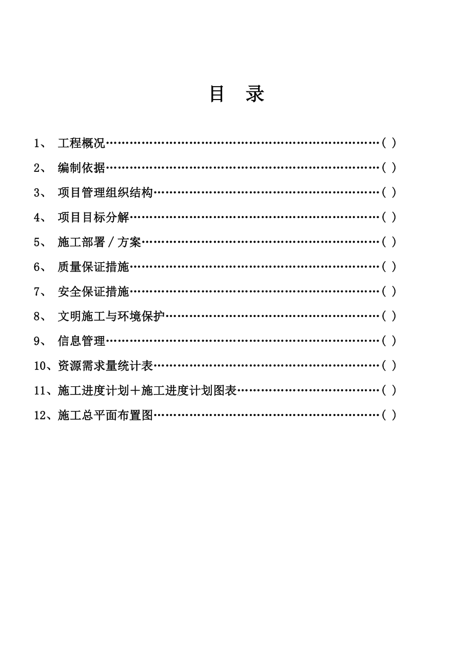 接待大楼施工组织设计.doc_第2页