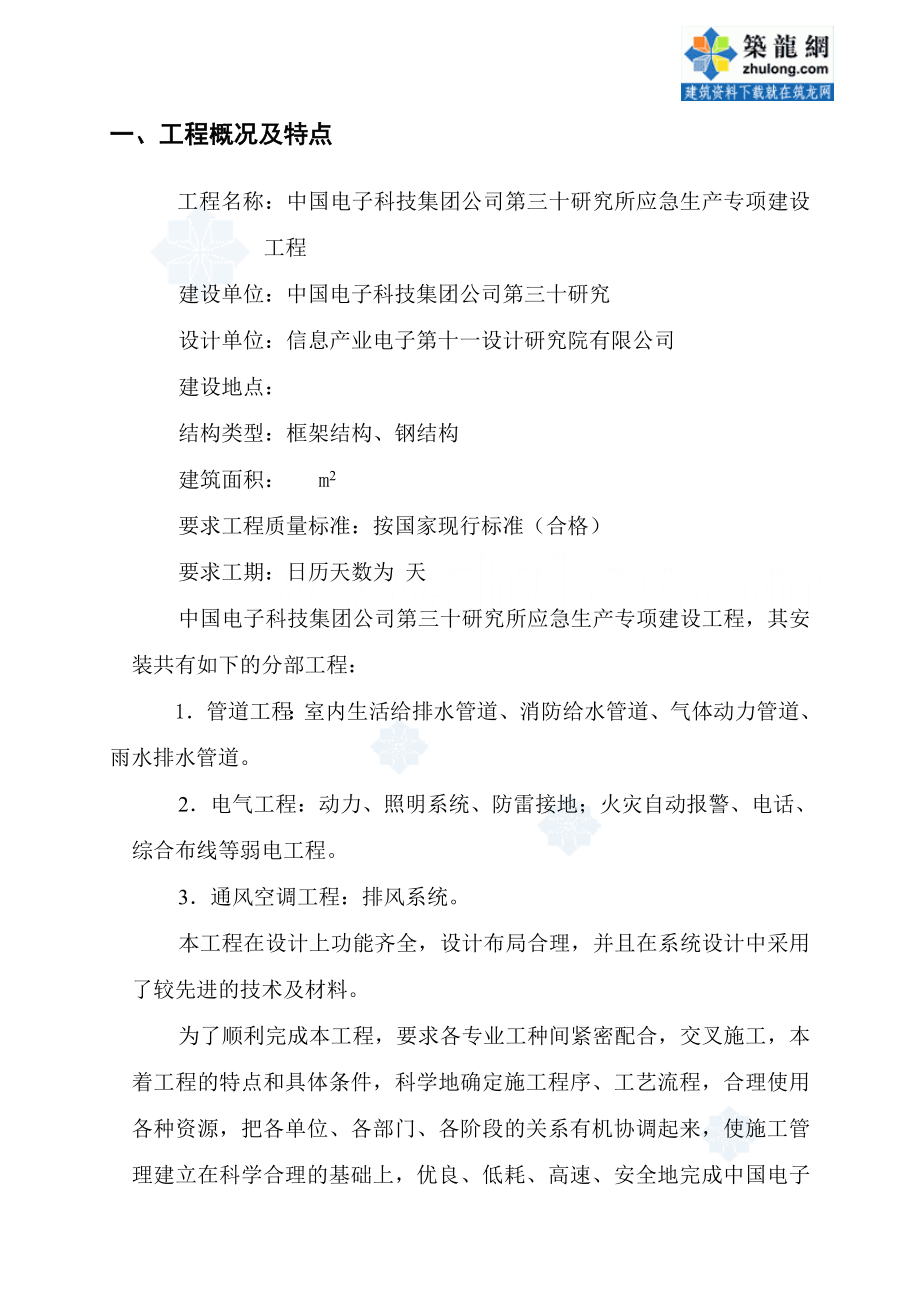 成都某研究所综合楼安装施工组织设计1.doc_第3页