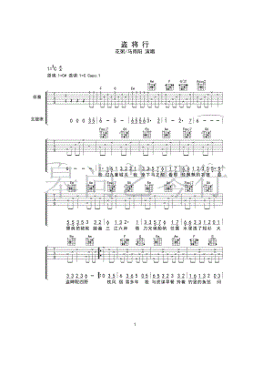马雨阳《盗将行》吉他谱六线谱 皋尚艺琴行编配制作C调指法编配变调夹夹1品 吉他谱.docx