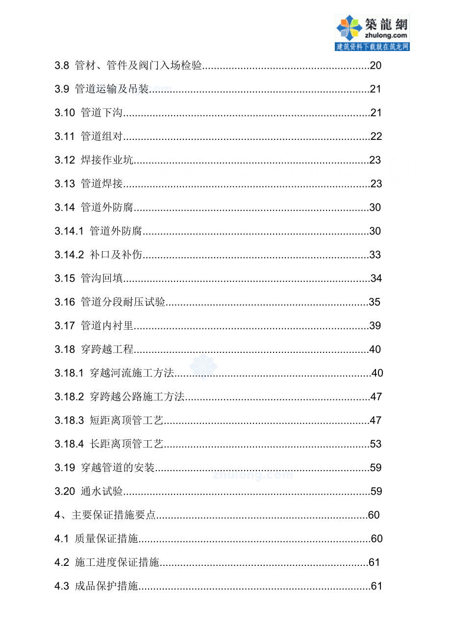 北京某水厂dn2200口径输水管道施工组织设计.doc_第2页