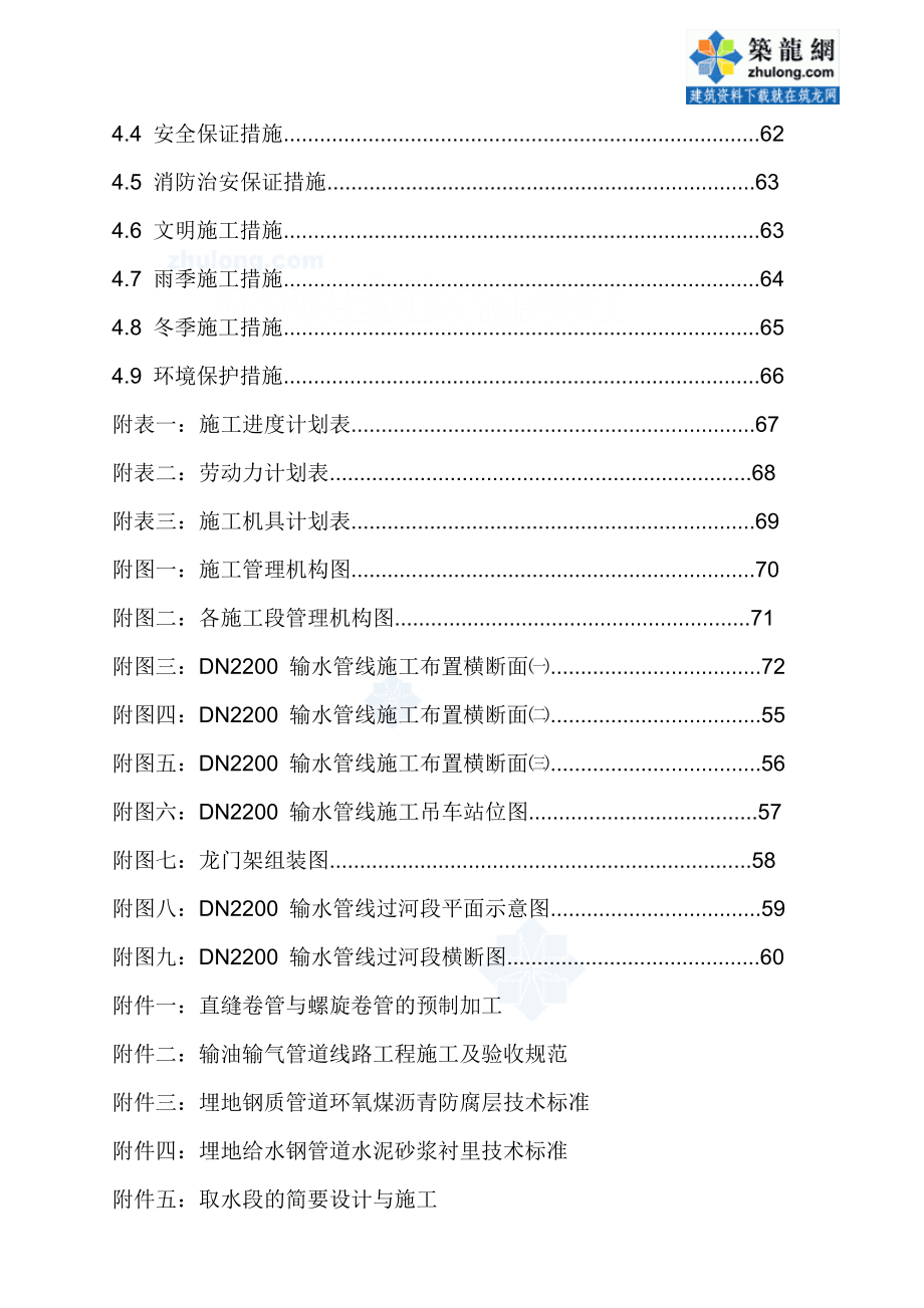 北京某水厂dn2200口径输水管道施工组织设计.doc_第3页