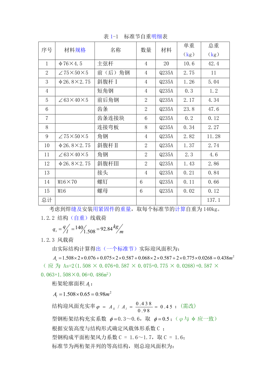 施工升降机设计计算书.doc_第2页