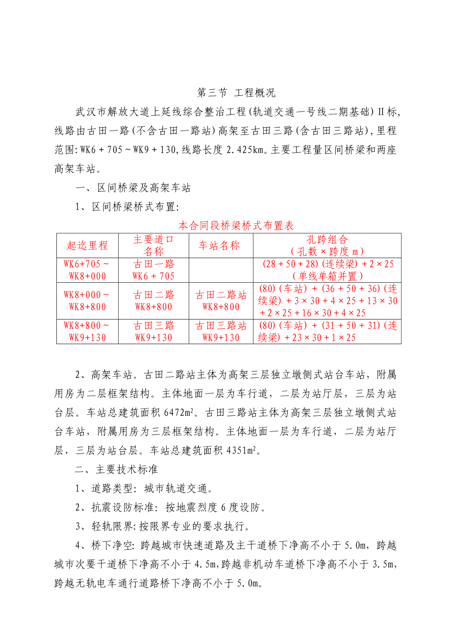 武汉轻轨实施性施工组织设计.doc_第2页