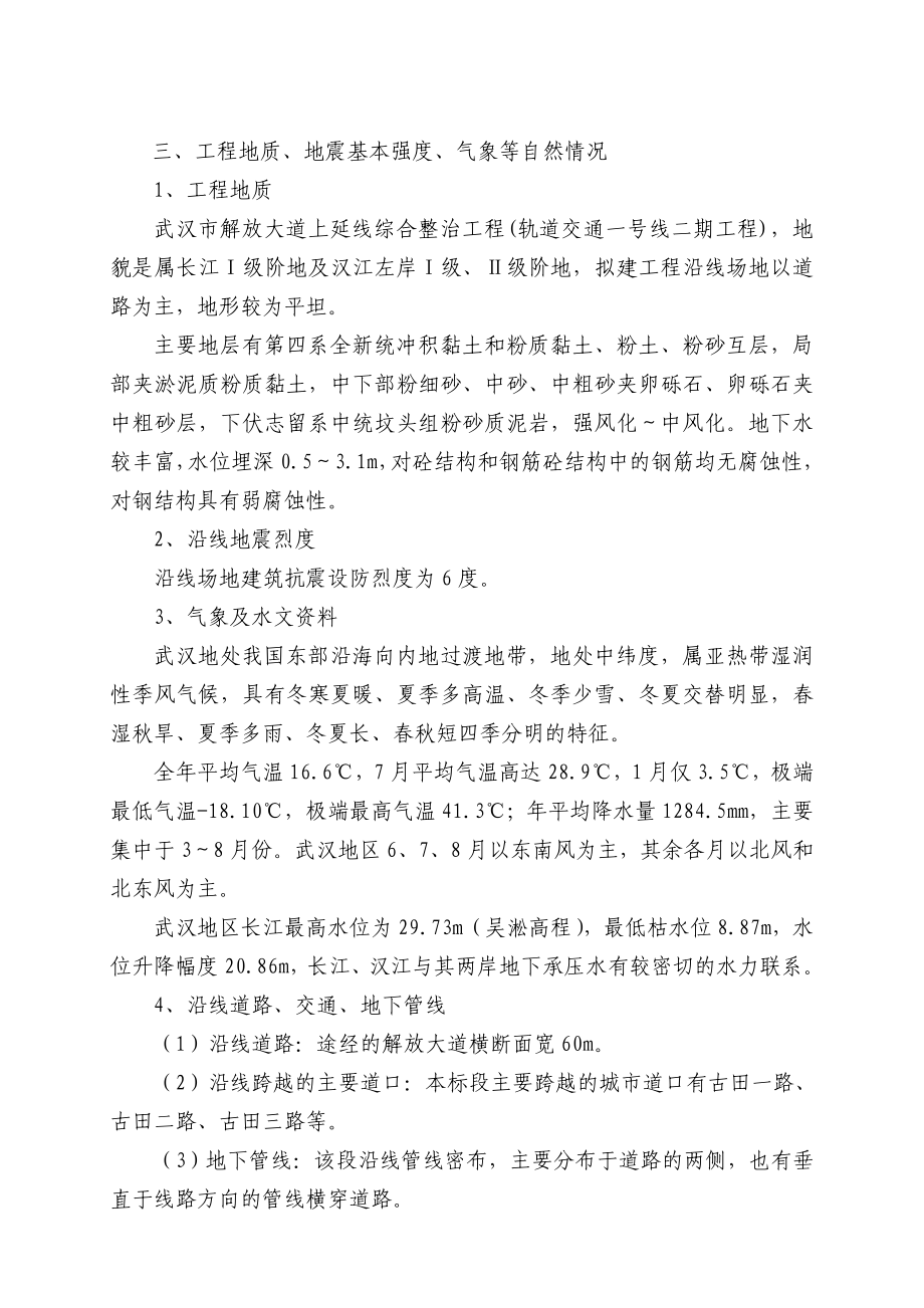 武汉轻轨实施性施工组织设计.doc_第3页