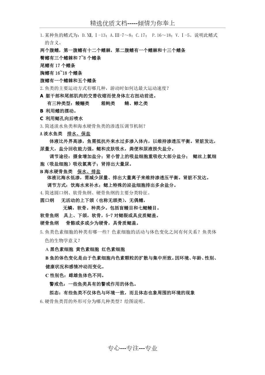 鱼类学习题及答案.doc_第2页