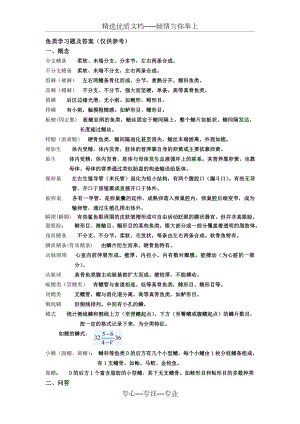 鱼类学习题及答案.doc