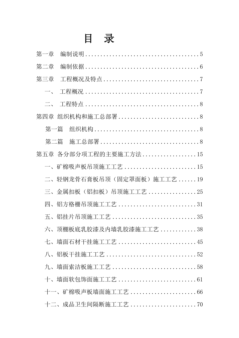 盐城体育中心内装施工组织设计.doc_第2页