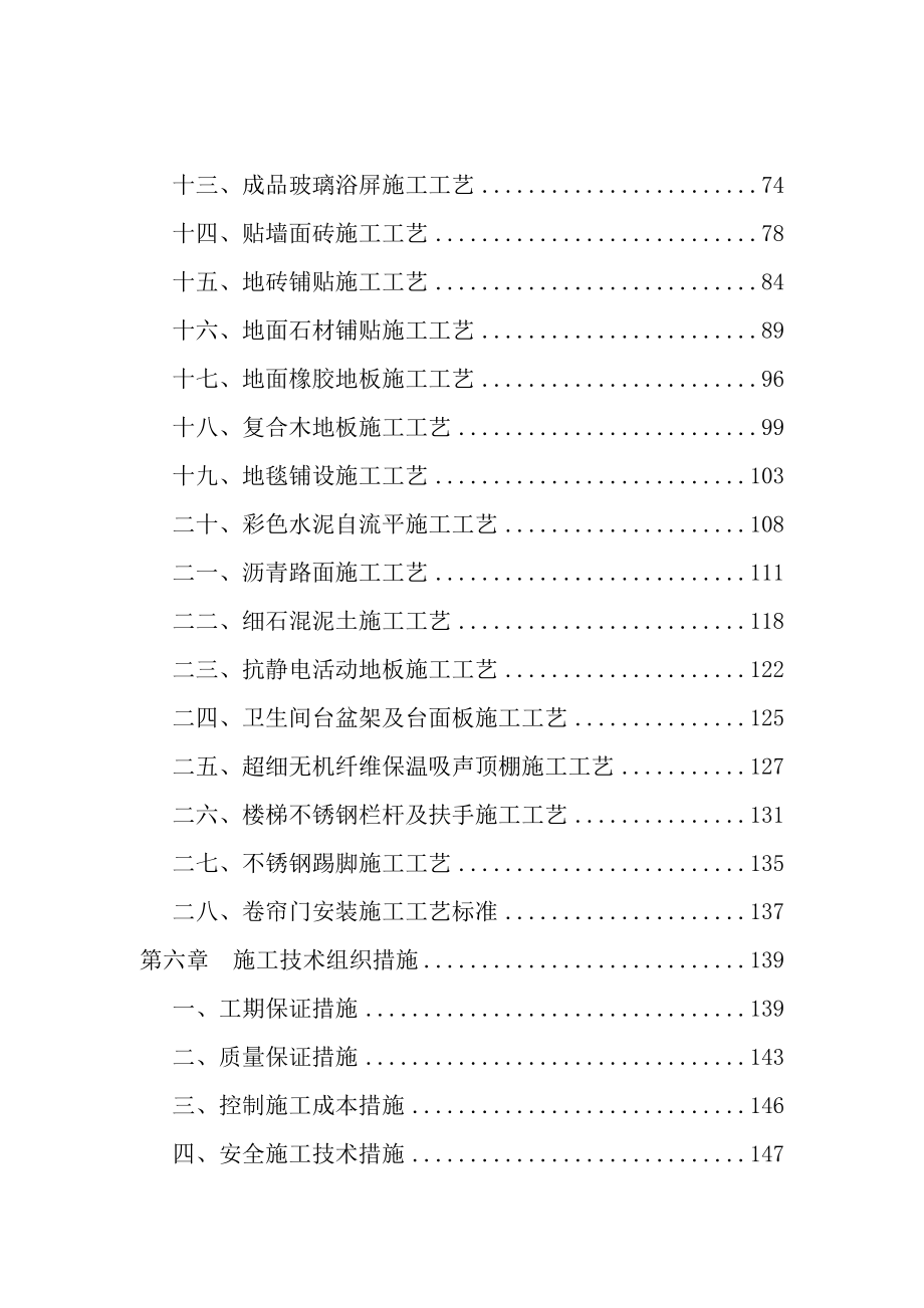 盐城体育中心内装施工组织设计.doc_第3页