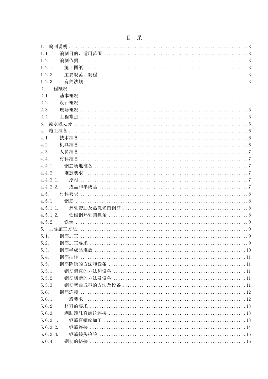 图书实验综合楼钢筋方案.doc_第1页