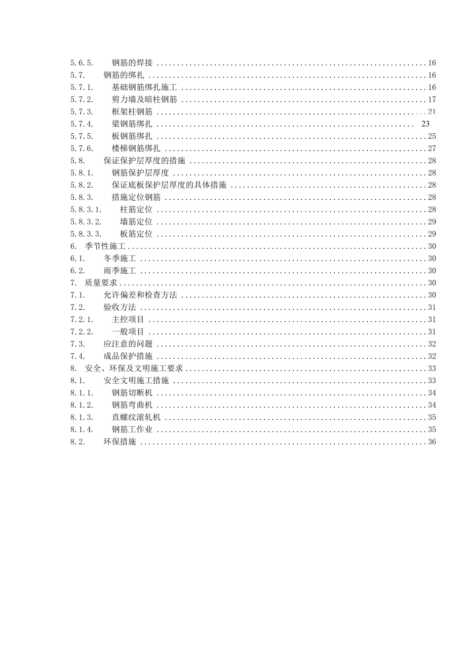 图书实验综合楼钢筋方案.doc_第2页