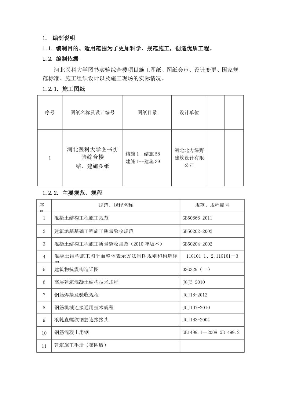 图书实验综合楼钢筋方案.doc_第3页