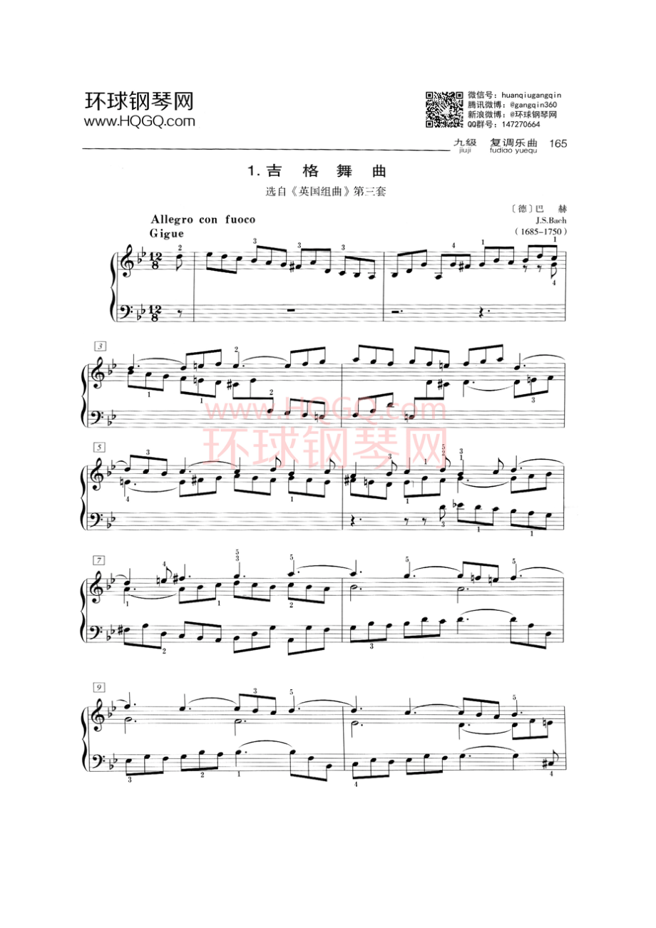 吉格舞曲（C1 选自《英国组曲》第三套） 钢琴谱.docx_第1页