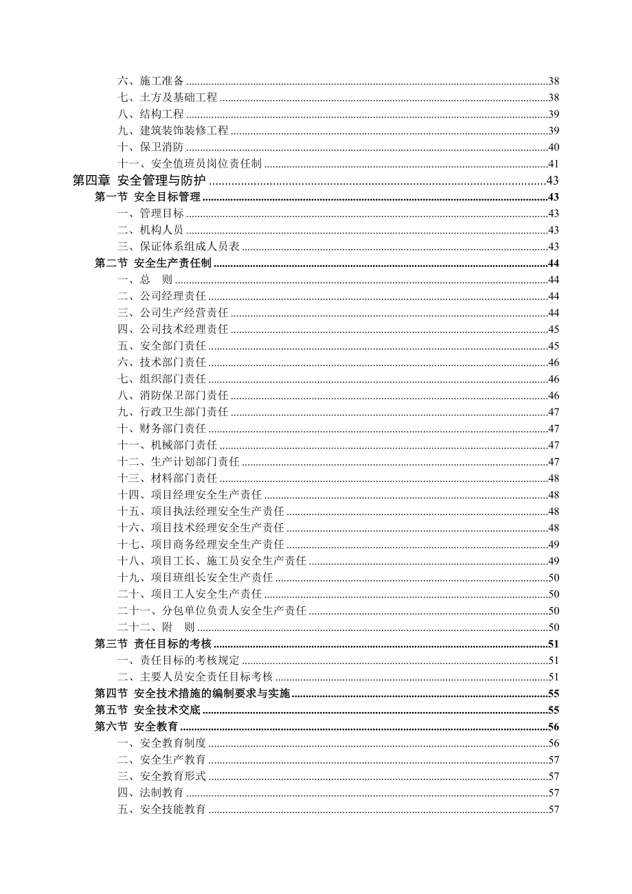 安全施工组织设计4.doc_第2页