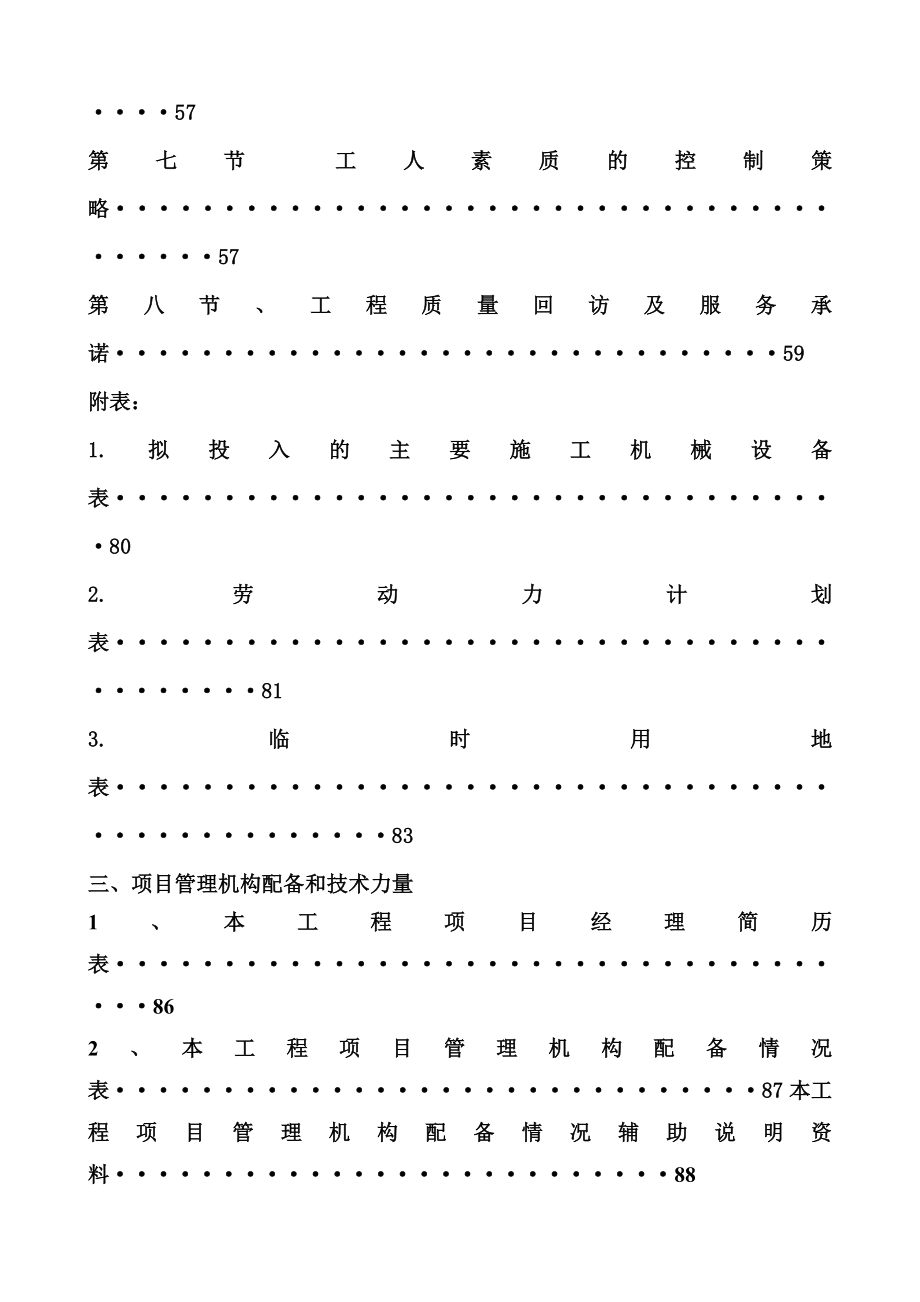 商场装修工程施工组织设计.doc_第2页