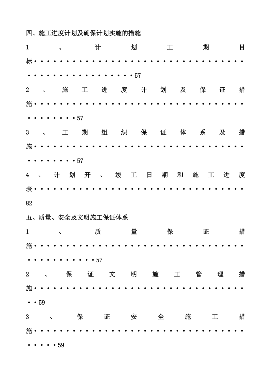 商场装修工程施工组织设计.doc_第3页