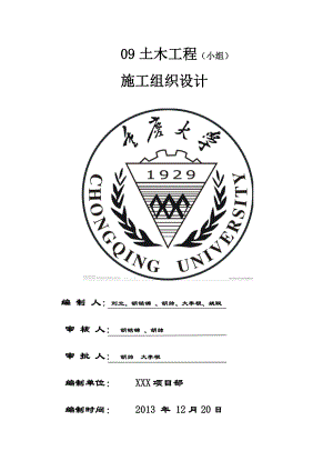 教学楼、办公楼工程施工组织总设计1.doc