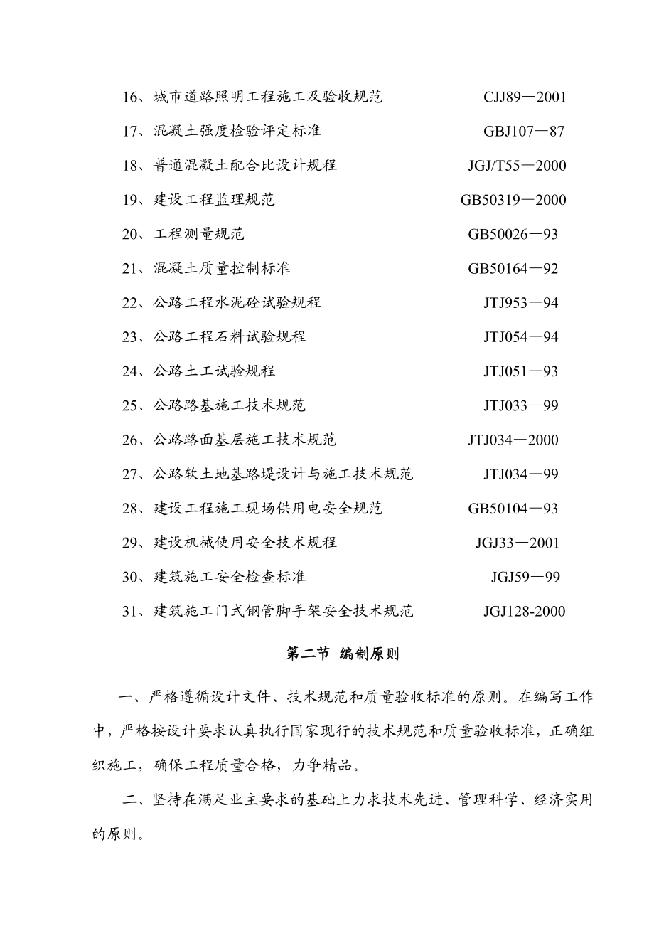 某道路实施性施工组织设计.doc_第2页