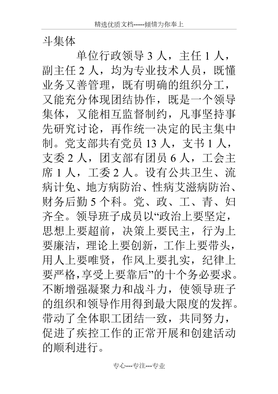 疾病预防控制中心精神文明建设工作总结.doc_第2页