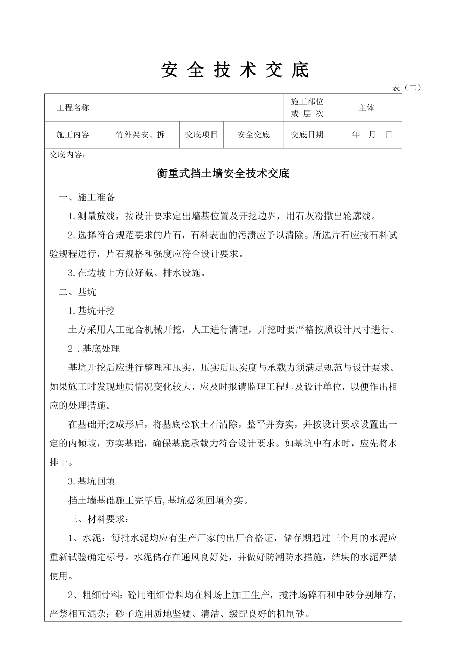 挡墙安全技术交底.doc_第1页