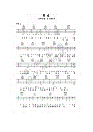 朋友吉他谱六线谱 谭咏麟（D调完美弹唱谱） 吉他谱.docx