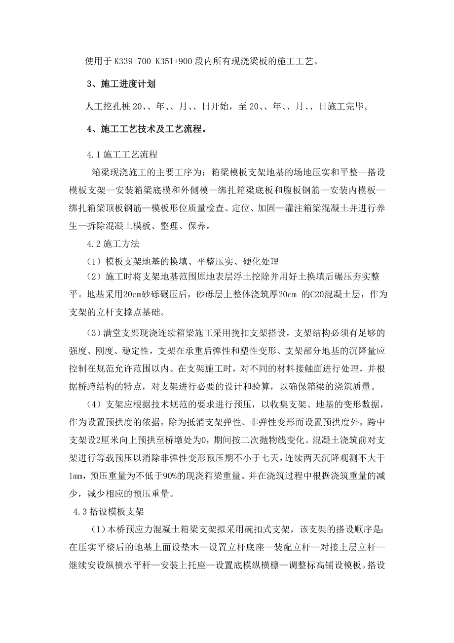 现浇梁板施工方案.doc_第3页