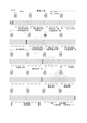 理想三旬吉他谱 吉他谱_2.docx