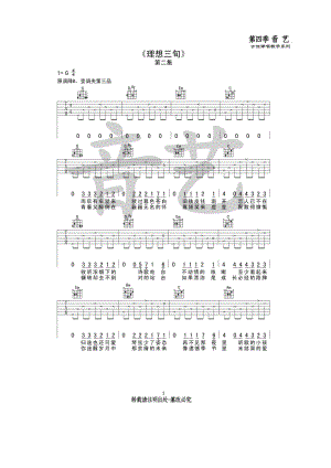 理想三旬吉他谱六线谱 陈鸿宇 G调原版高清谱民谣吉他弹唱谱 吉他谱.docx