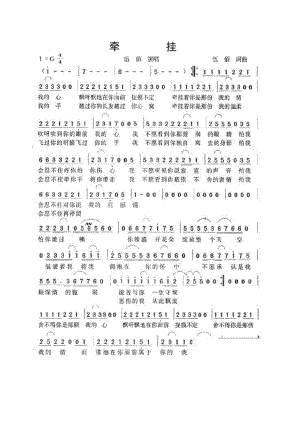 牵挂 简谱牵挂 吉他谱 吉他谱_5.docx