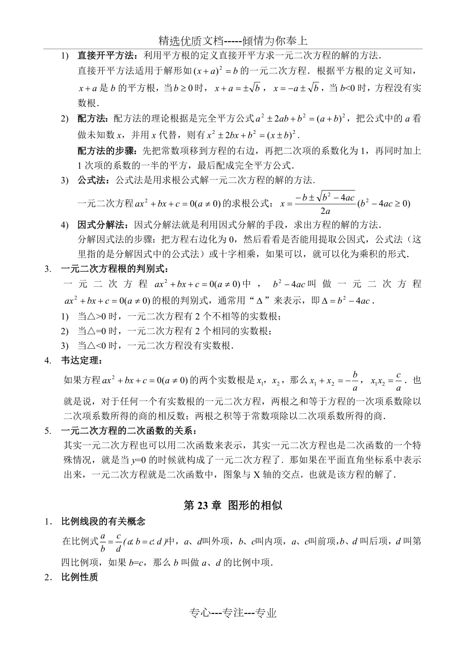 华师大版九年级上册数学知识点总结.docx_第2页