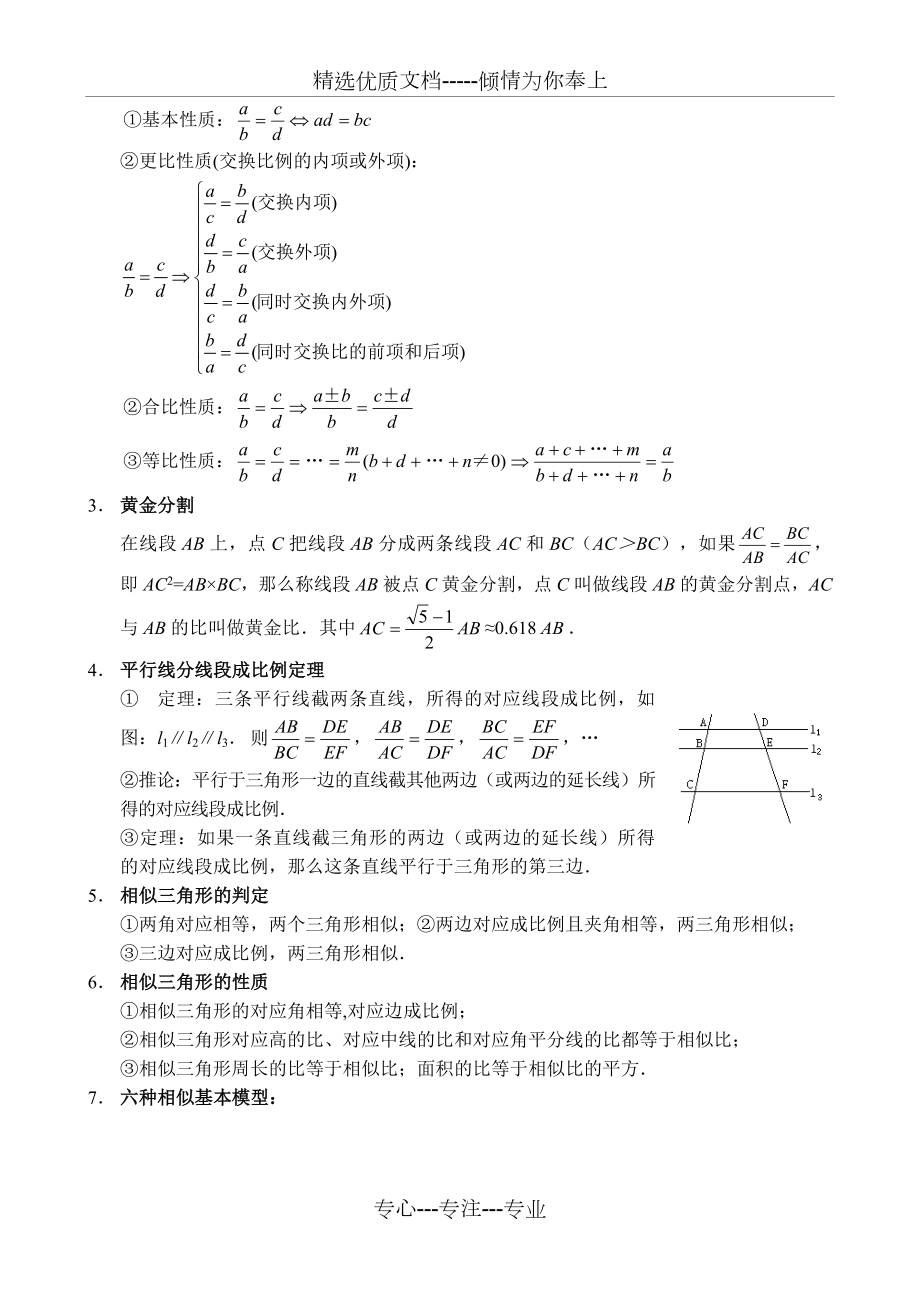 华师大版九年级上册数学知识点总结.docx_第3页