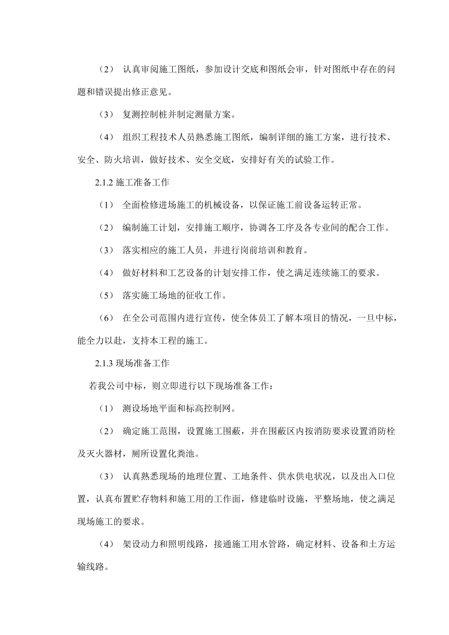 双王城水库坝体土方工程施工组织设计.doc_第2页