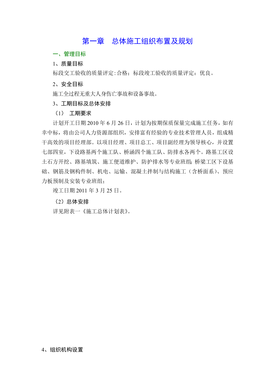 福州高速公路施工组织设计.doc_第1页