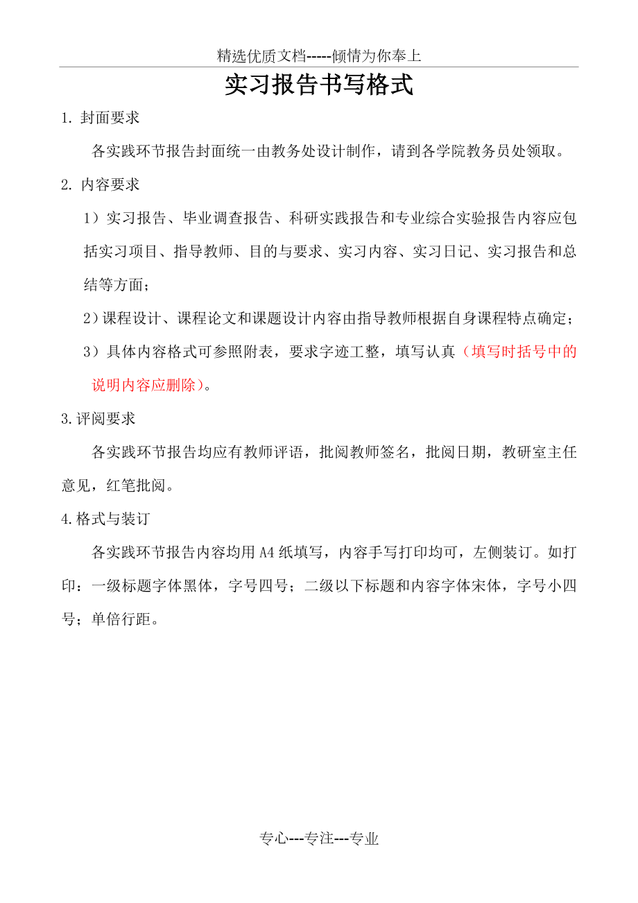 园艺专业毕业实习报告.doc_第1页