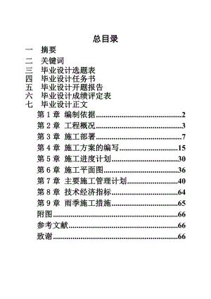 教师公寓楼工程施工组织设计毕业设计.doc